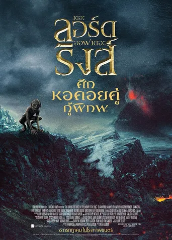 The Lord of the Rings: The Two Towers