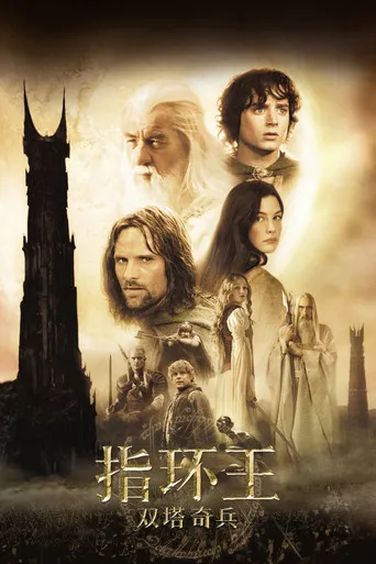 The Lord of the Rings: The Two Towers