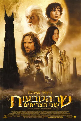 The Lord of the Rings: The Two Towers