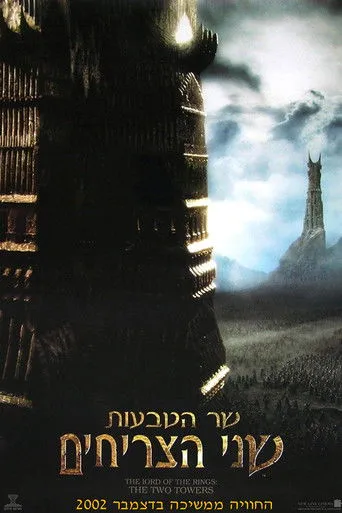 The Lord of the Rings: The Two Towers