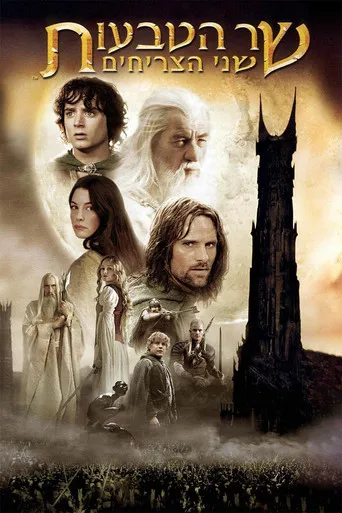 The Lord of the Rings: The Two Towers