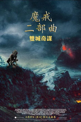The Lord of the Rings: The Two Towers Movie Online
