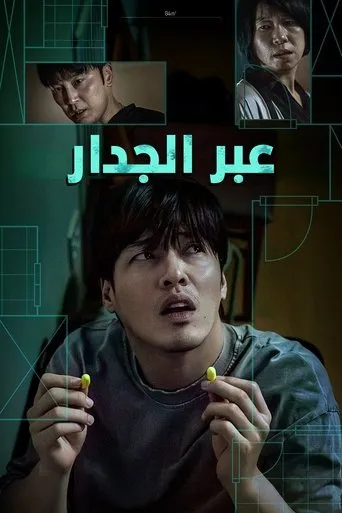 Wall to Wall Movie Online