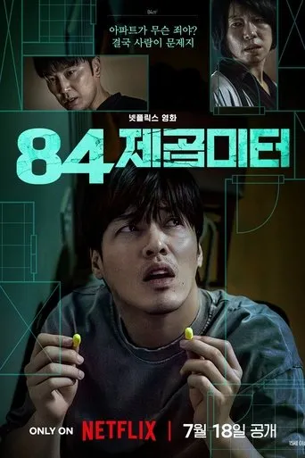 Wall to Wall Movie Online