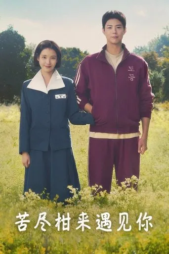 When Life Gives You Tangerines movie poster