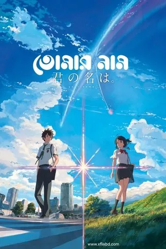 Your Name.