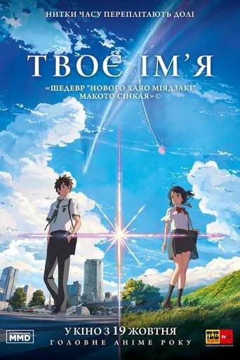Your Name.
