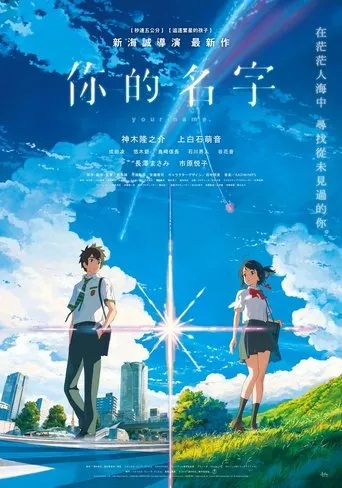 Your Name.