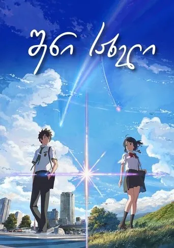 Your Name.