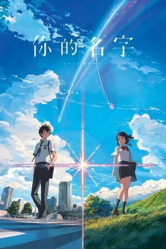 Your Name. Movie Online