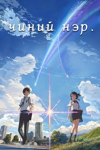 Your Name.