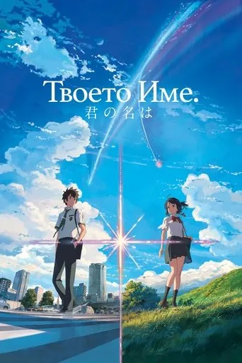 Your Name.