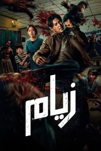 Ziam Movie Online