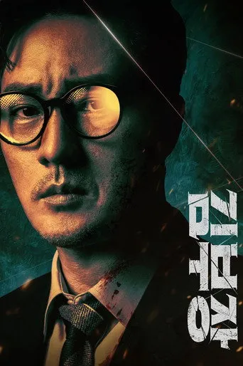 Agent Kim Reactivated TV Series Poster