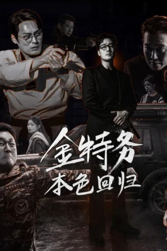 Agent Kim Reactivated Movie Online