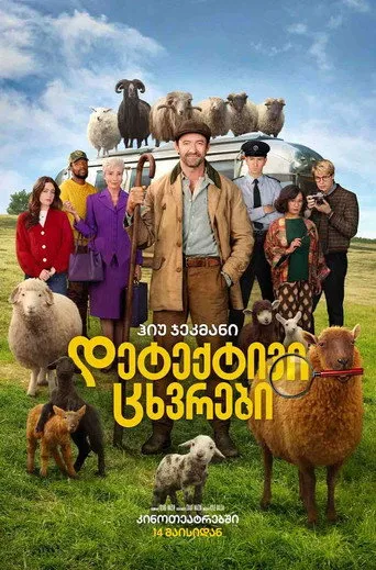 The Sheep Detectives