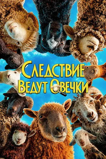 The Sheep Detectives