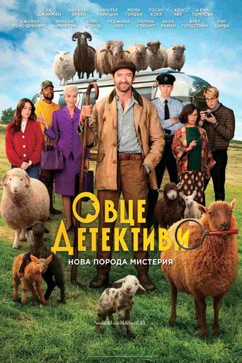 The Sheep Detectives