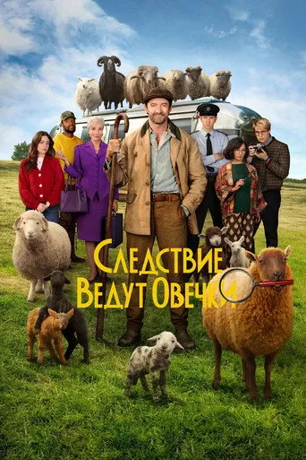 The Sheep Detectives