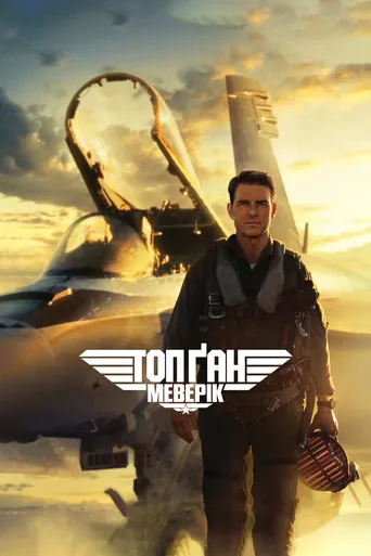 Top Gun: Maverick