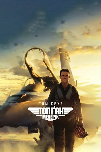 Top Gun: Maverick