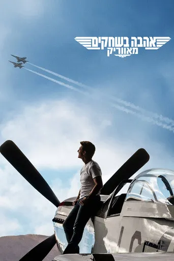 Top Gun: Maverick