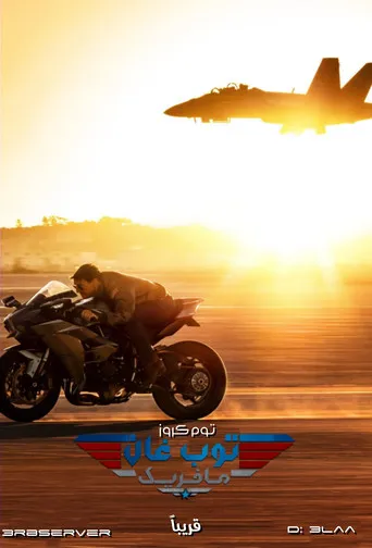 Top Gun: Maverick