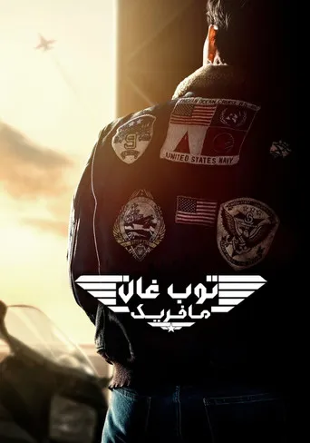 Top Gun: Maverick