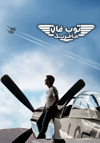 Top Gun: Maverick