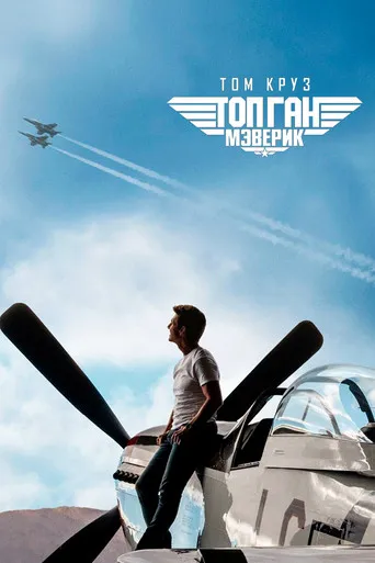 Top Gun: Maverick