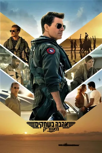 Top Gun: Maverick