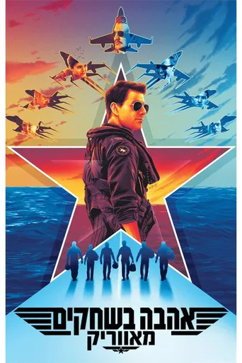 Top Gun: Maverick