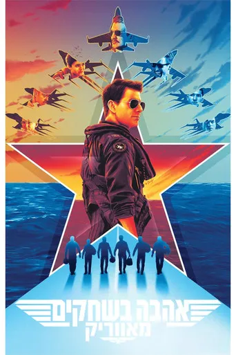 Top Gun: Maverick