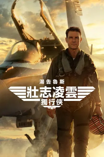 Top Gun: Maverick Movie Online