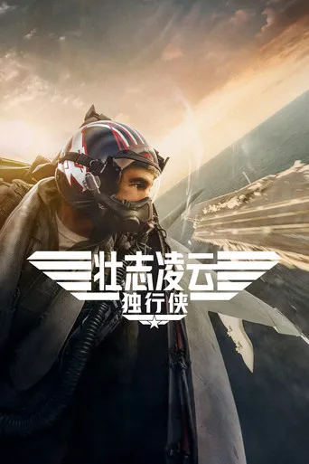 Top Gun: Maverick