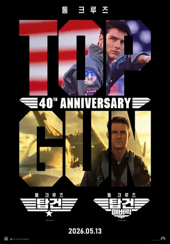 Top Gun: Maverick