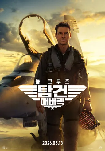 Top Gun: Maverick