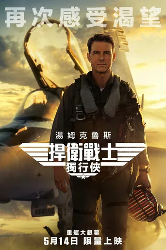 Top Gun: Maverick