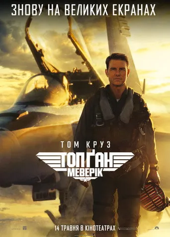 Top Gun: Maverick