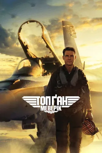 Top Gun: Maverick