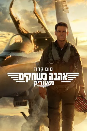 Top Gun: Maverick