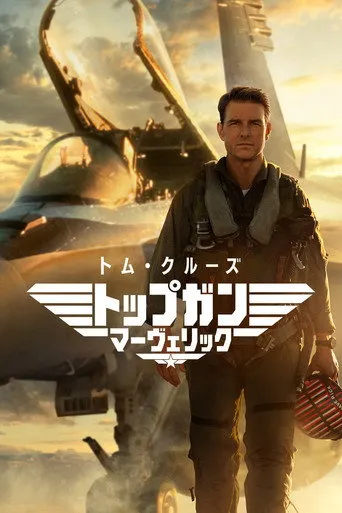 Top Gun: Maverick