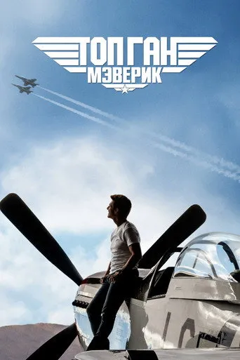 Top Gun: Maverick