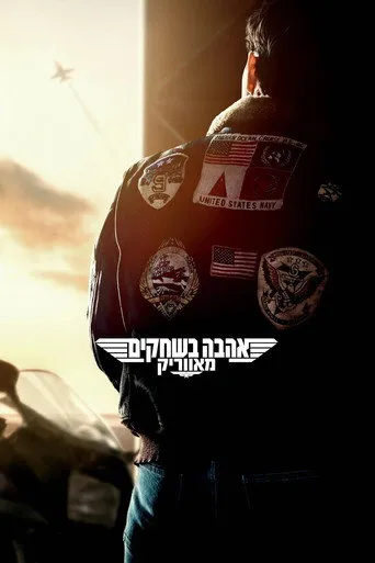 Top Gun: Maverick