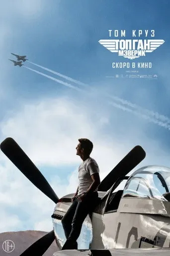 Top Gun: Maverick