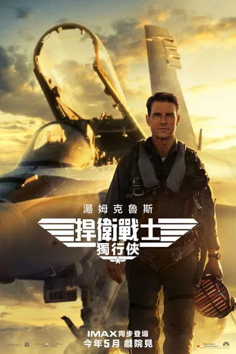 Top Gun: Maverick Movie Online