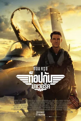 Top Gun: Maverick