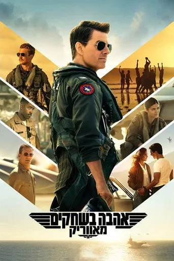 Top Gun: Maverick