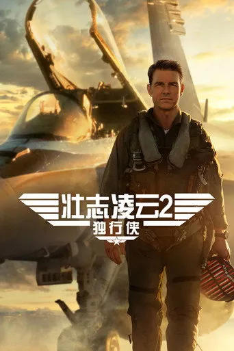 Top Gun: Maverick