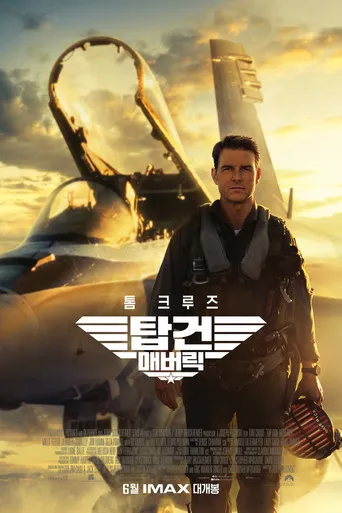 Top Gun: Maverick